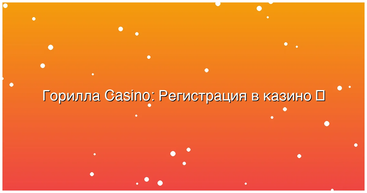 Регистрация в казино